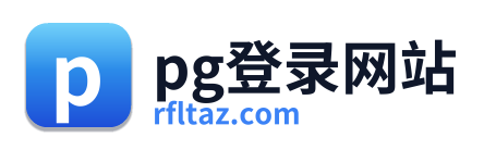 pg登录网站
